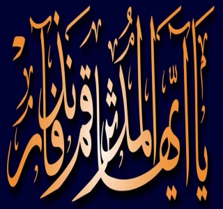 يا أيها المدثر قم فأنذر